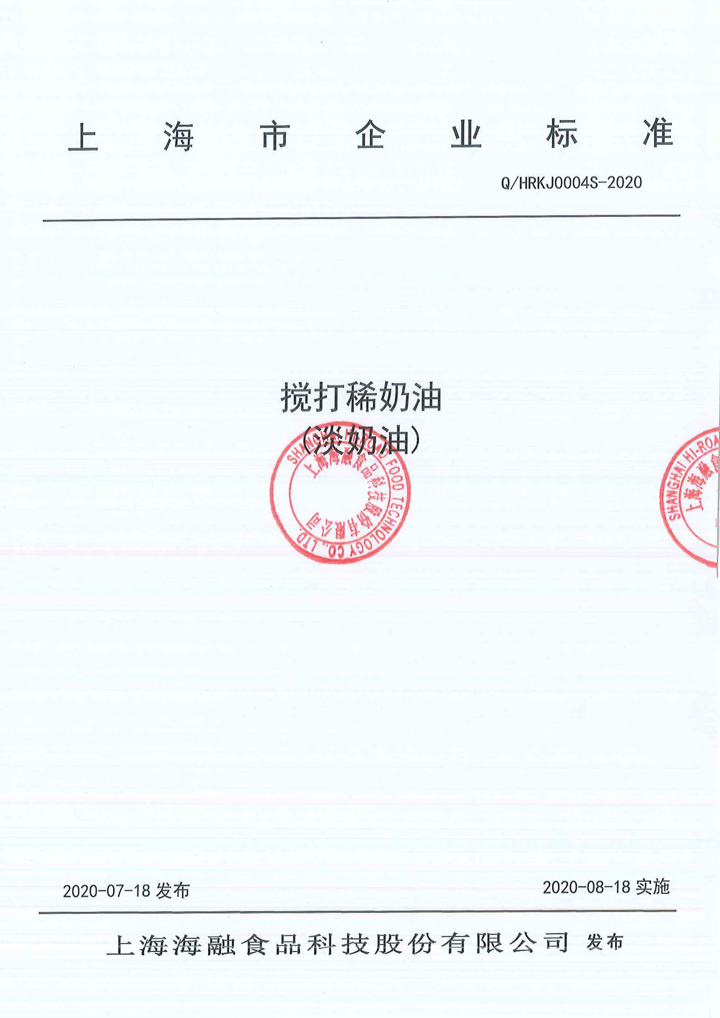 九州ku游官网搅打稀奶油（淡奶油）企业标准